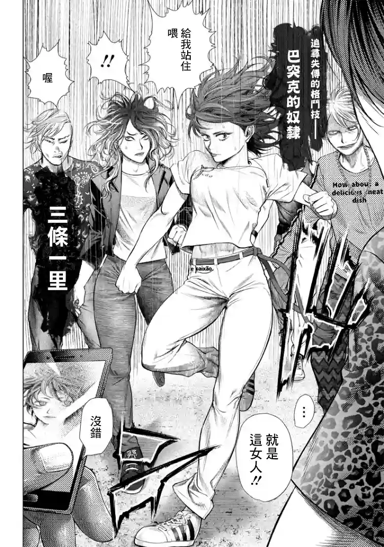 巴突克战舞第85话