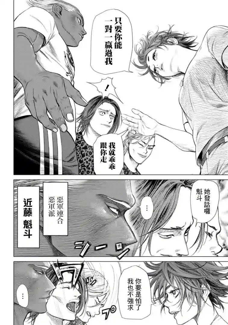 巴突克战舞第85话