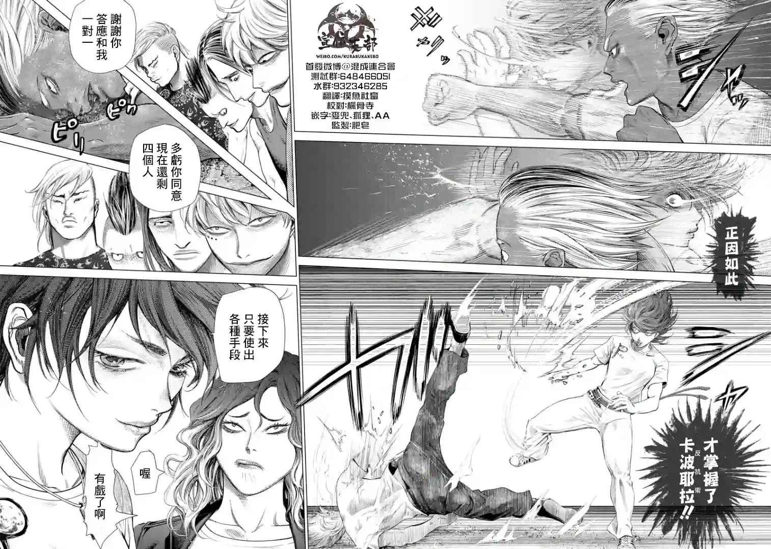 巴突克战舞第85话