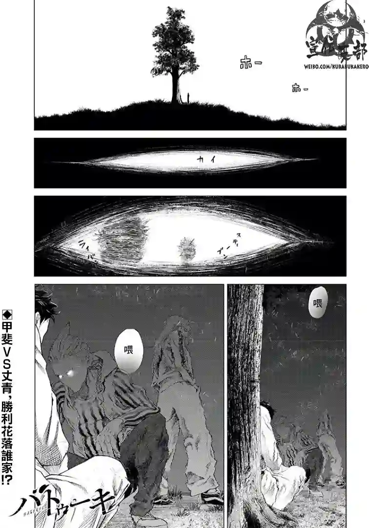 巴突克战舞第87话