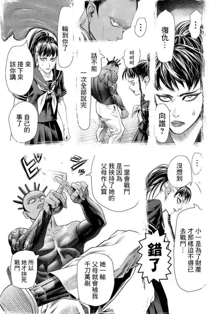 巴突克战舞第87话