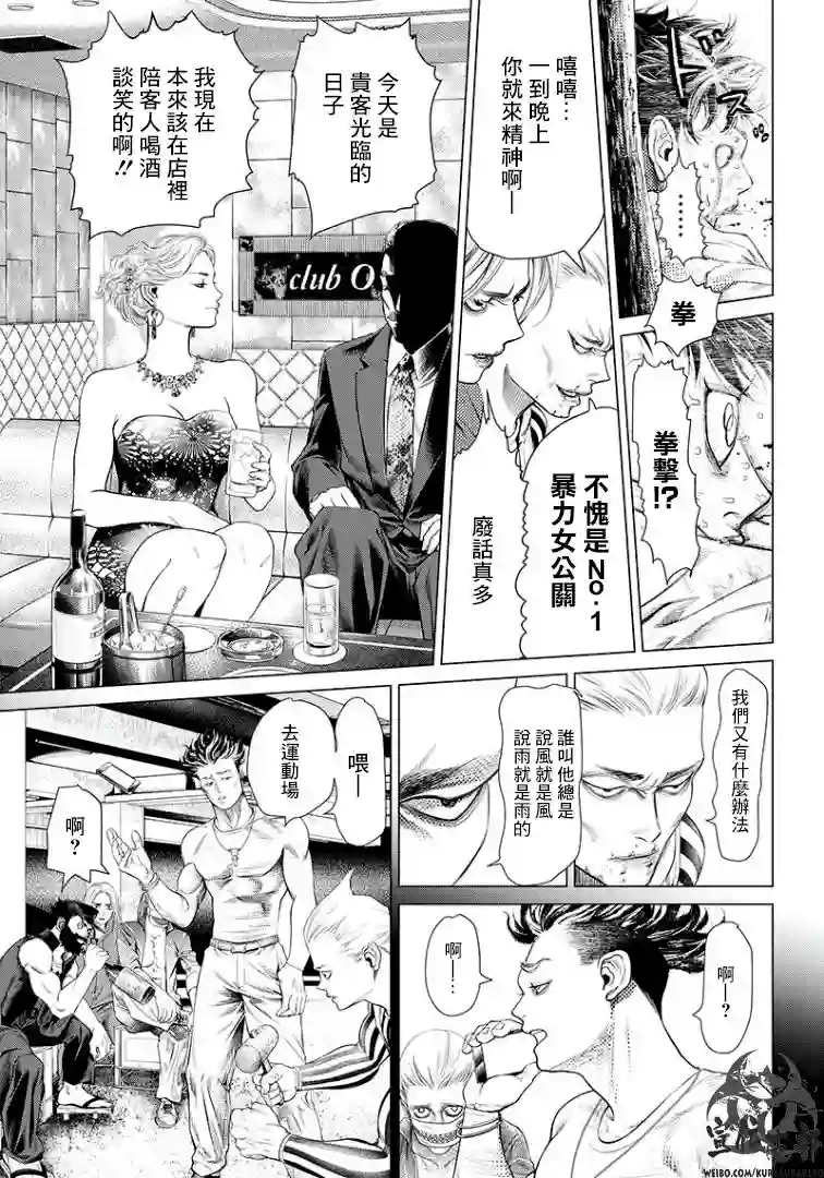 巴突克战舞第87话