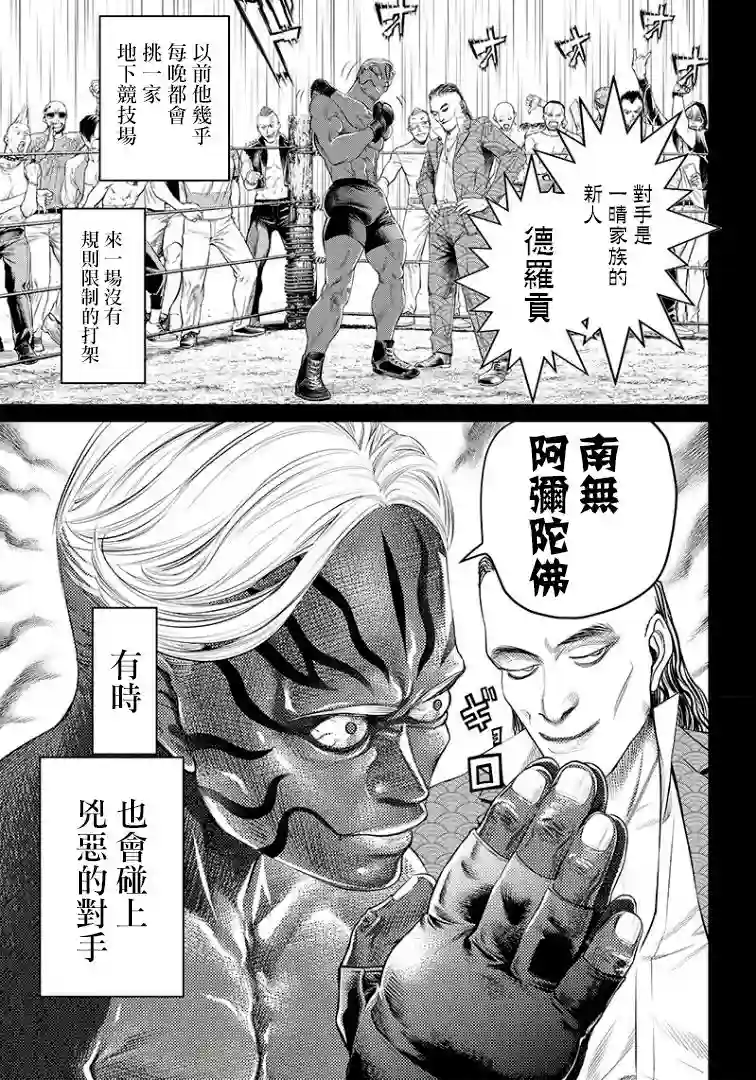 巴突克战舞第87话