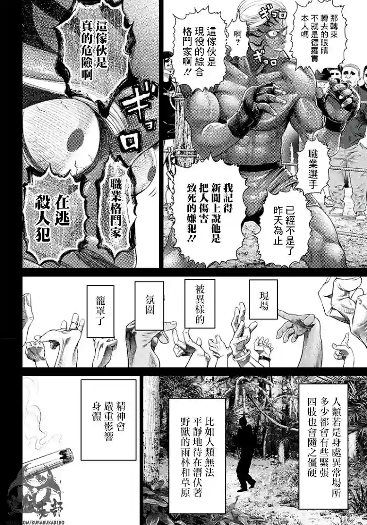 巴突克战舞第87话