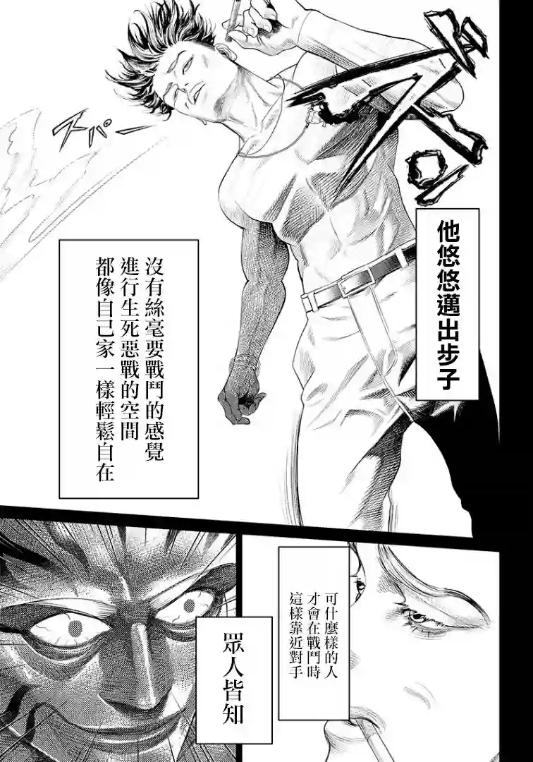 巴突克战舞第87话