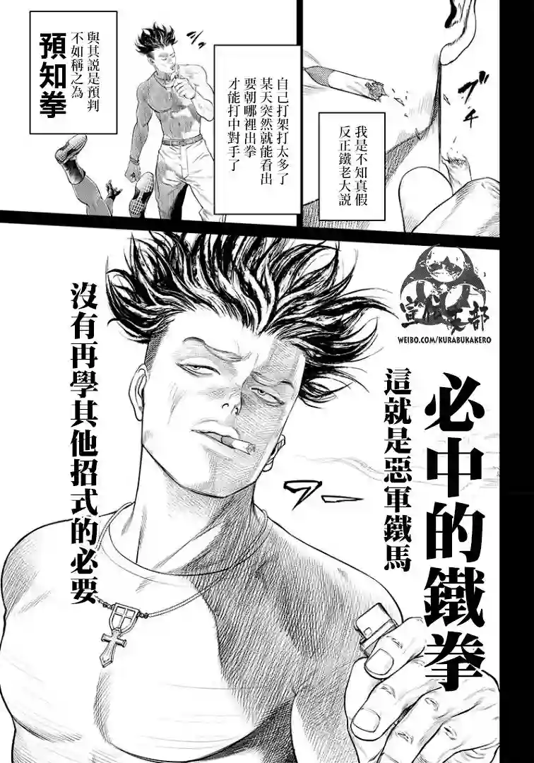 巴突克战舞第87话