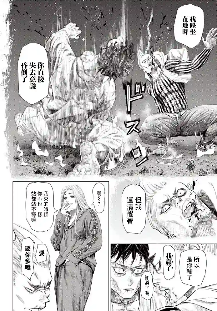 巴突克战舞第87话