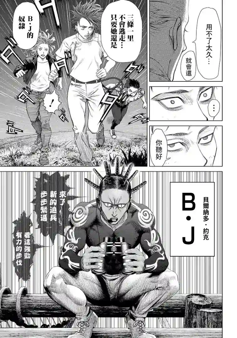 巴突克战舞第87话