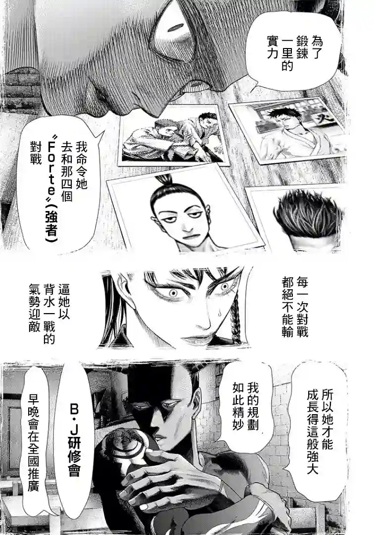 巴突克战舞第87话