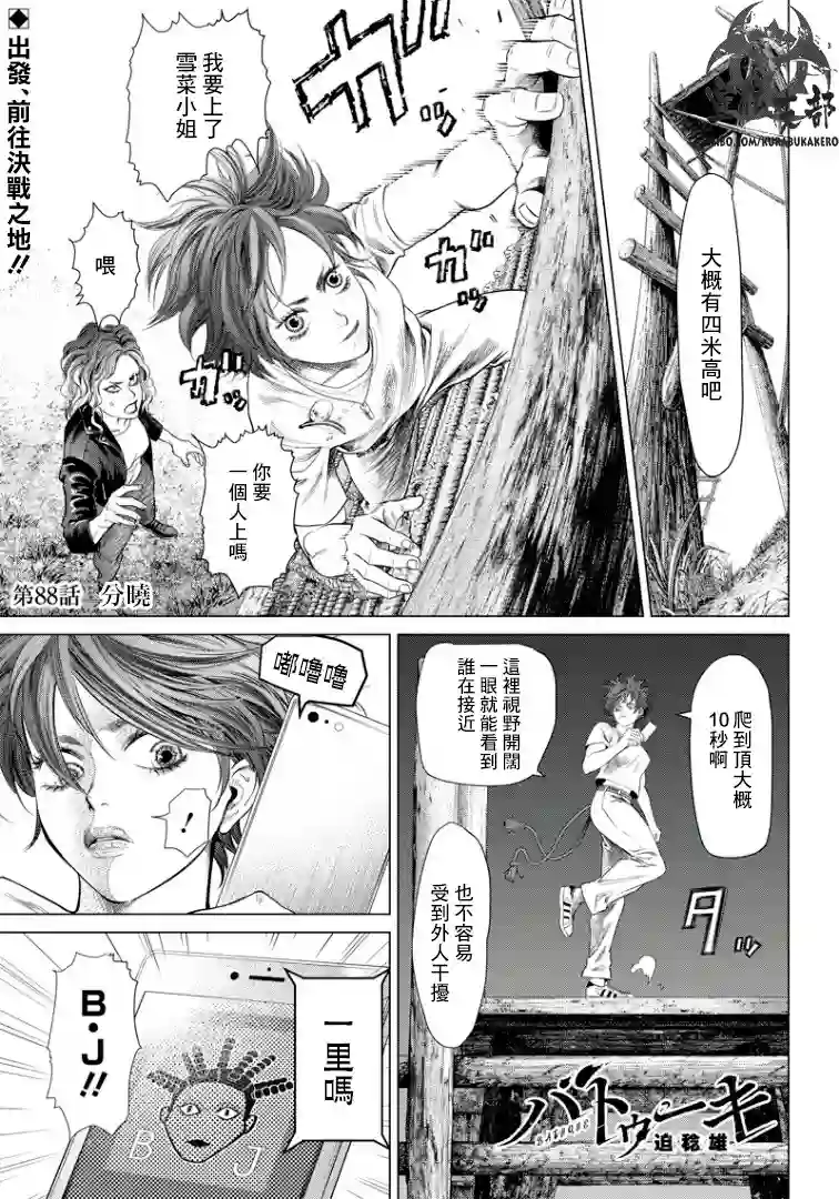 巴突克战舞第88话