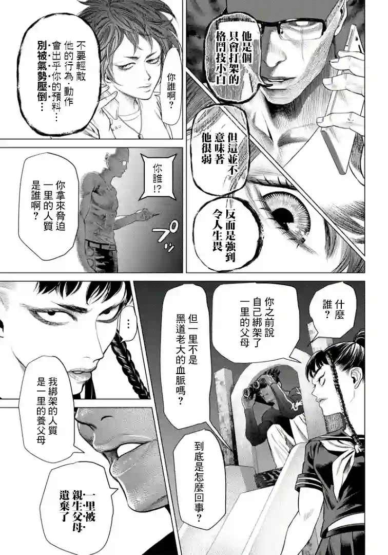 巴突克战舞第88话