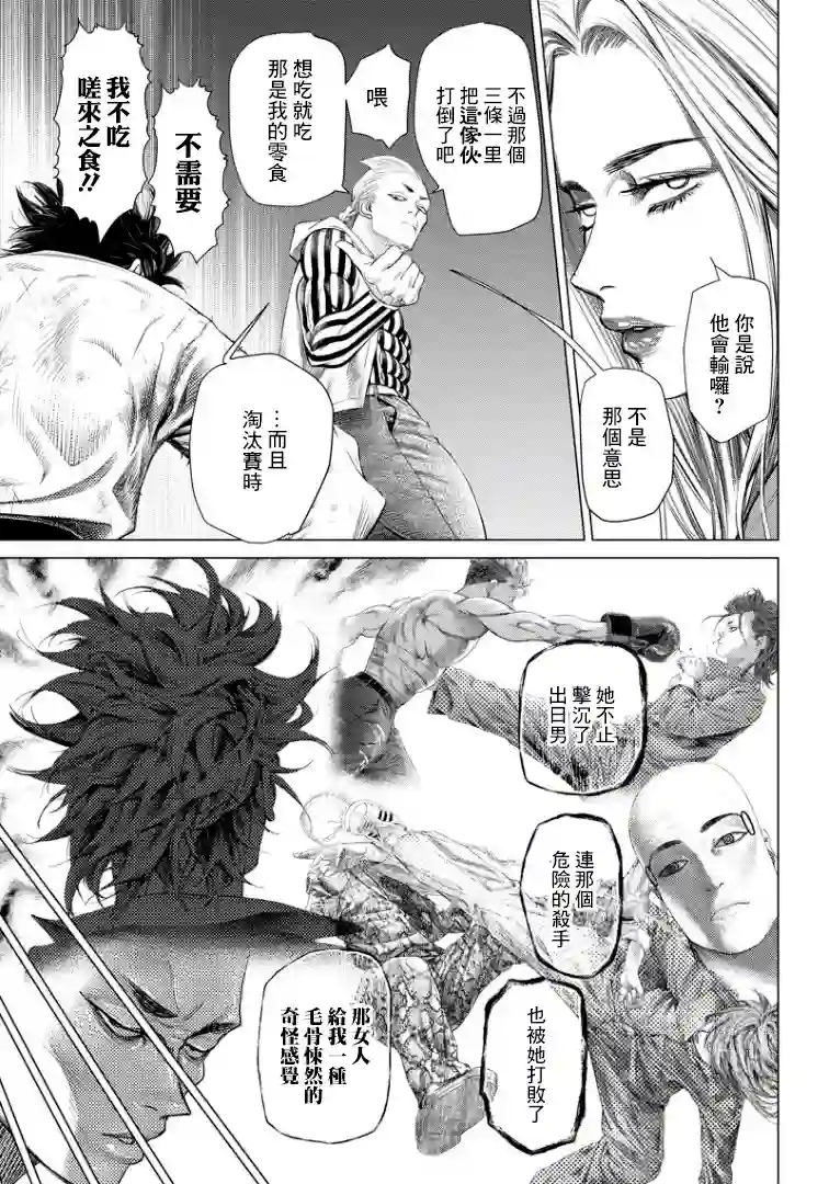 巴突克战舞第88话