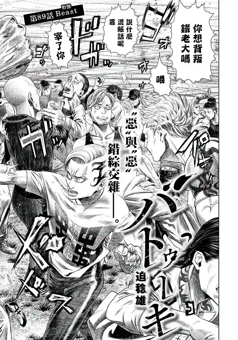 巴突克战舞第89话