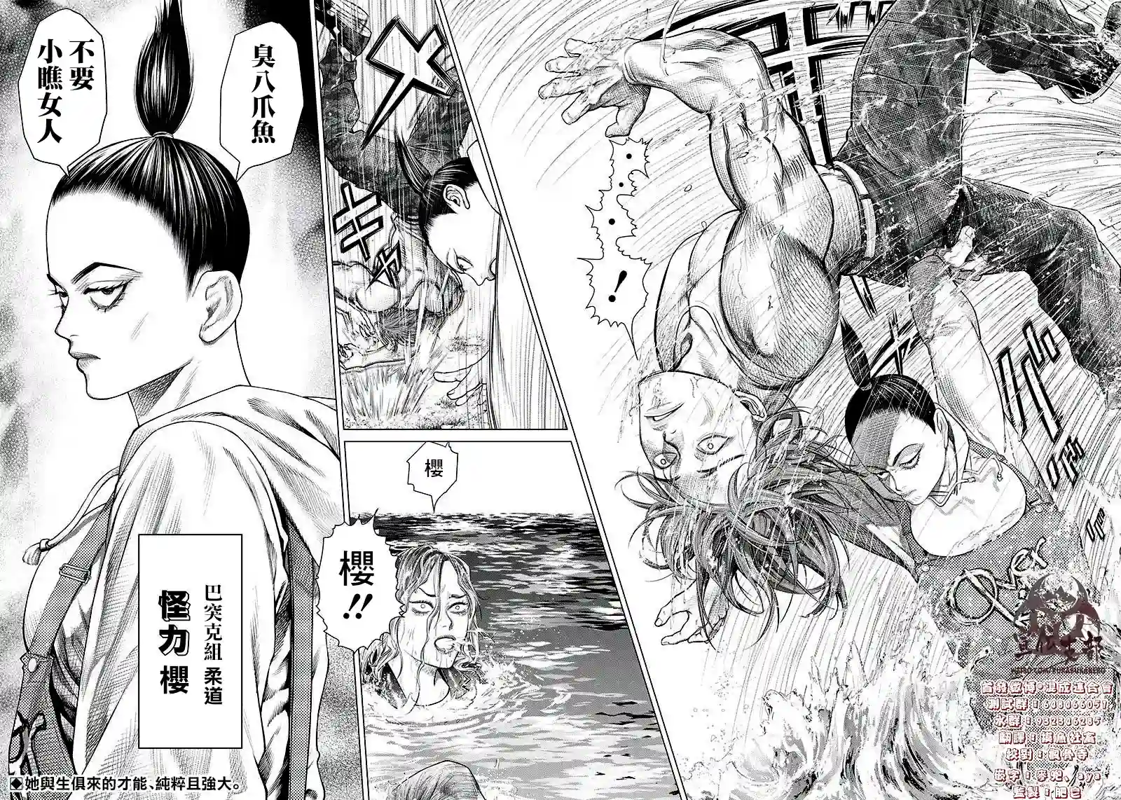 巴突克战舞第89话