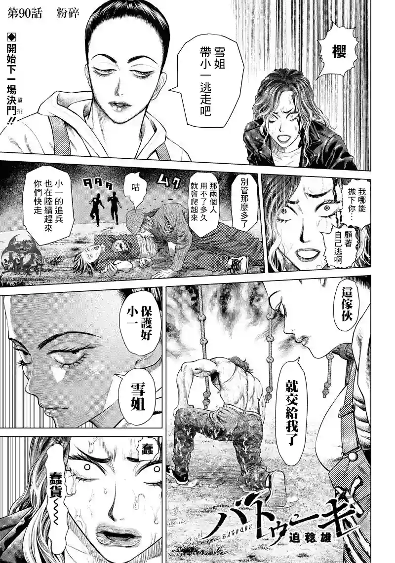 巴突克战舞第90话