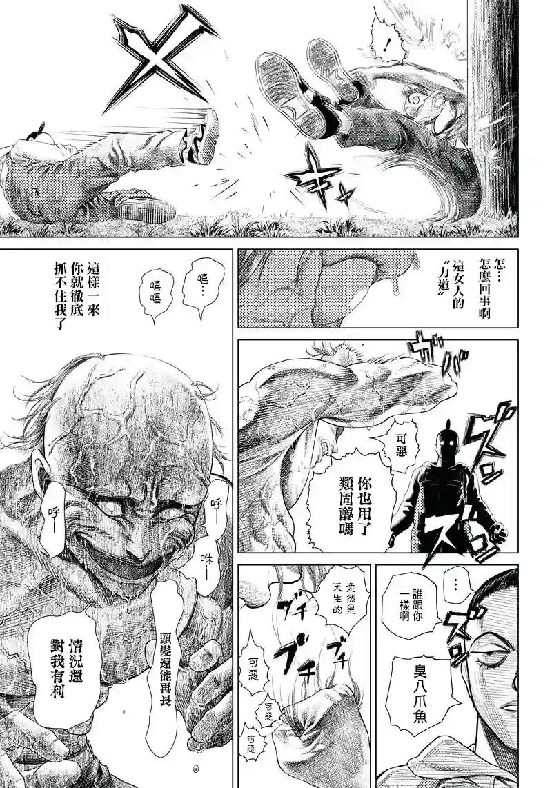 巴突克战舞第90话