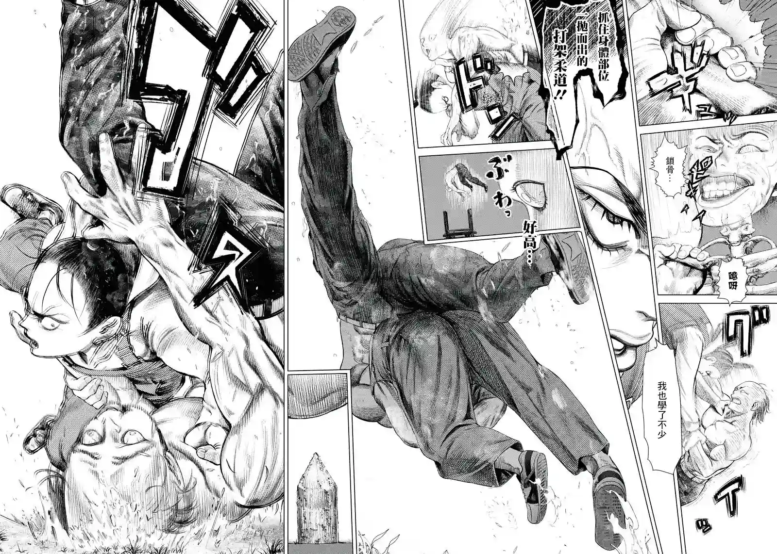 巴突克战舞第90话