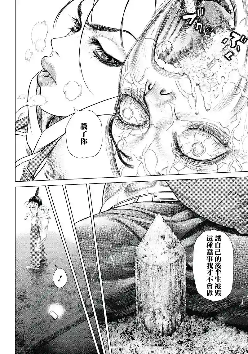 巴突克战舞第90话