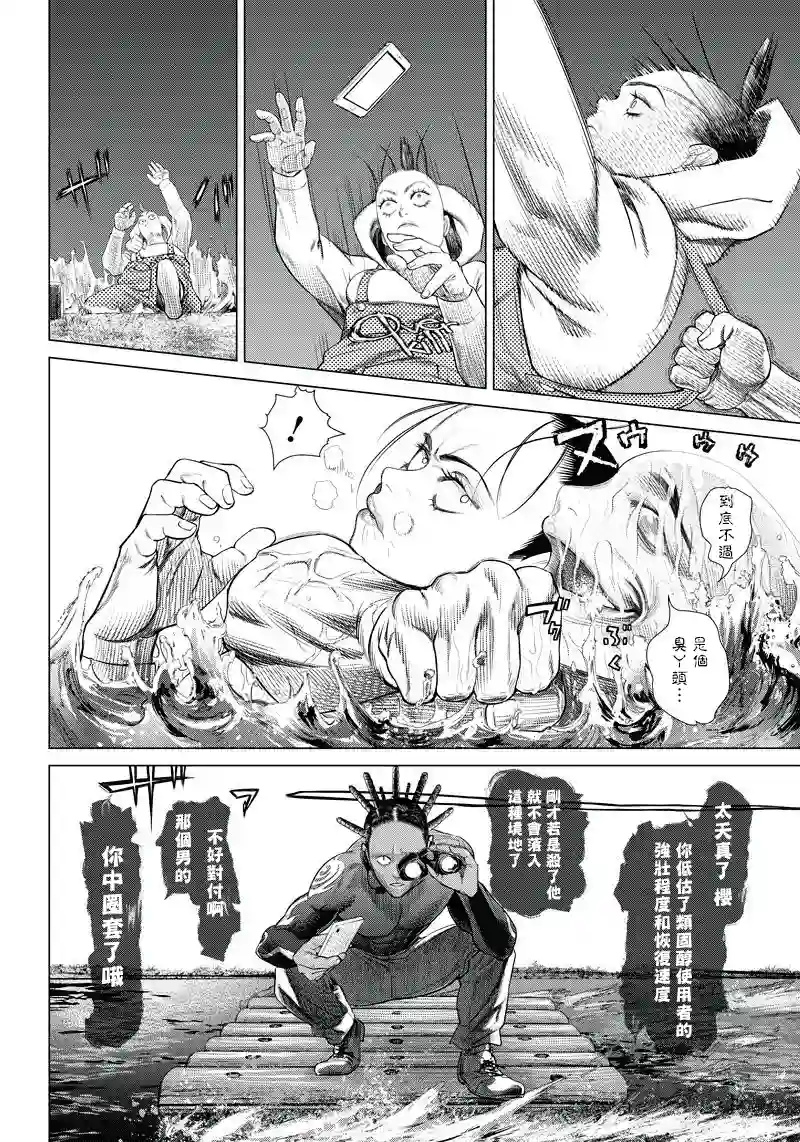 巴突克战舞第90话