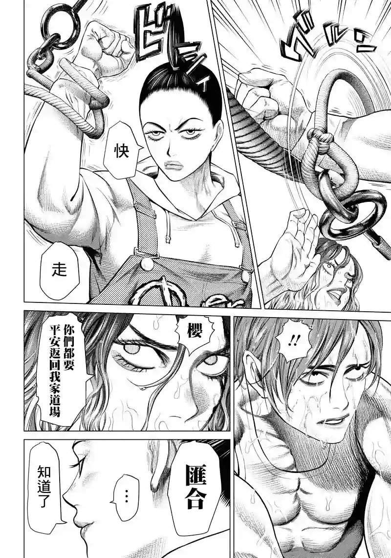 巴突克战舞第90话