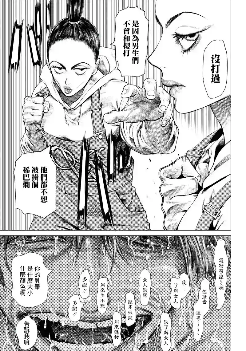 巴突克战舞第90话