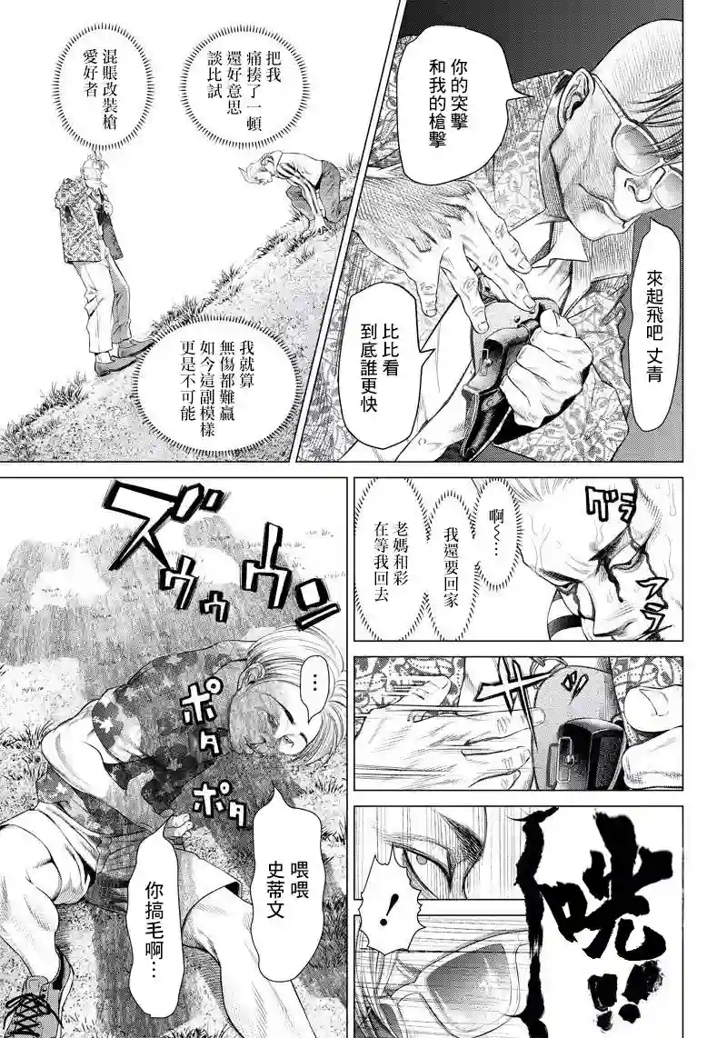 巴突克战舞第91话