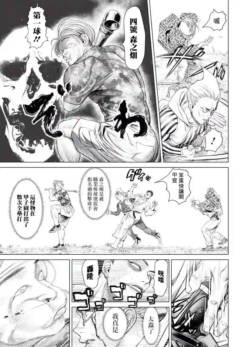 巴突克战舞第91话