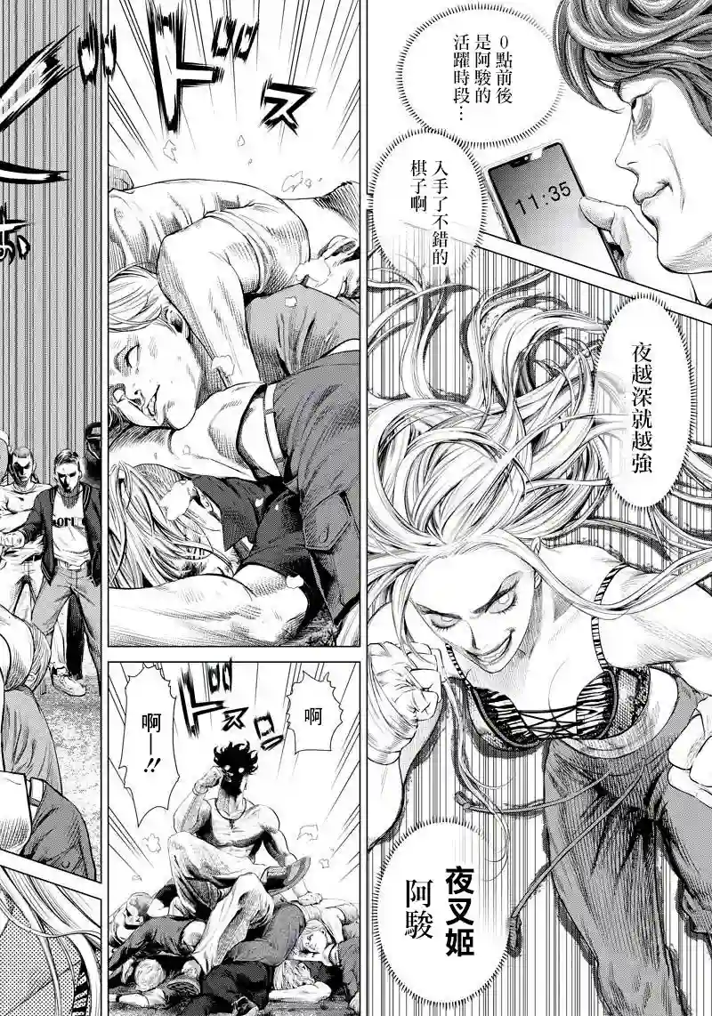 巴突克战舞第91话