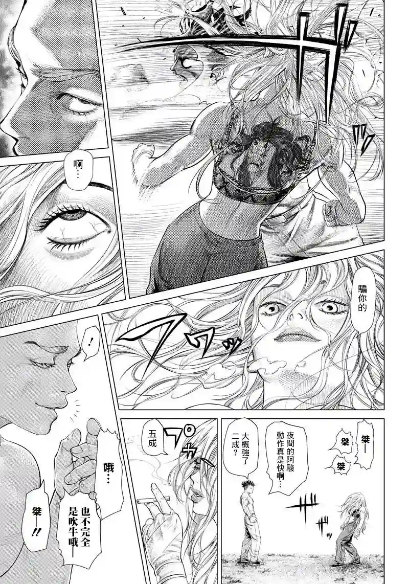 巴突克战舞第91话