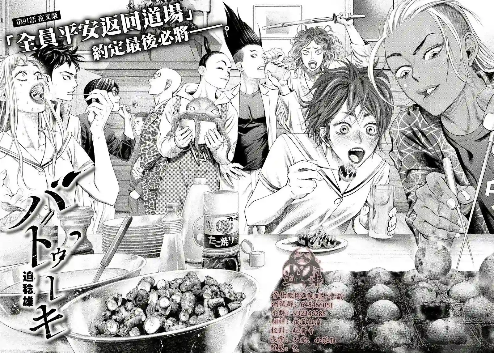 巴突克战舞第91话