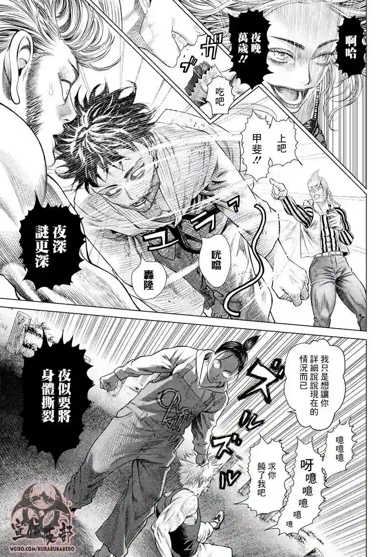 巴突克战舞第91话