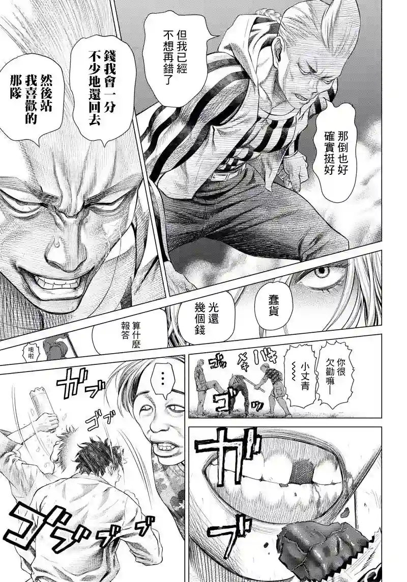 巴突克战舞第91话