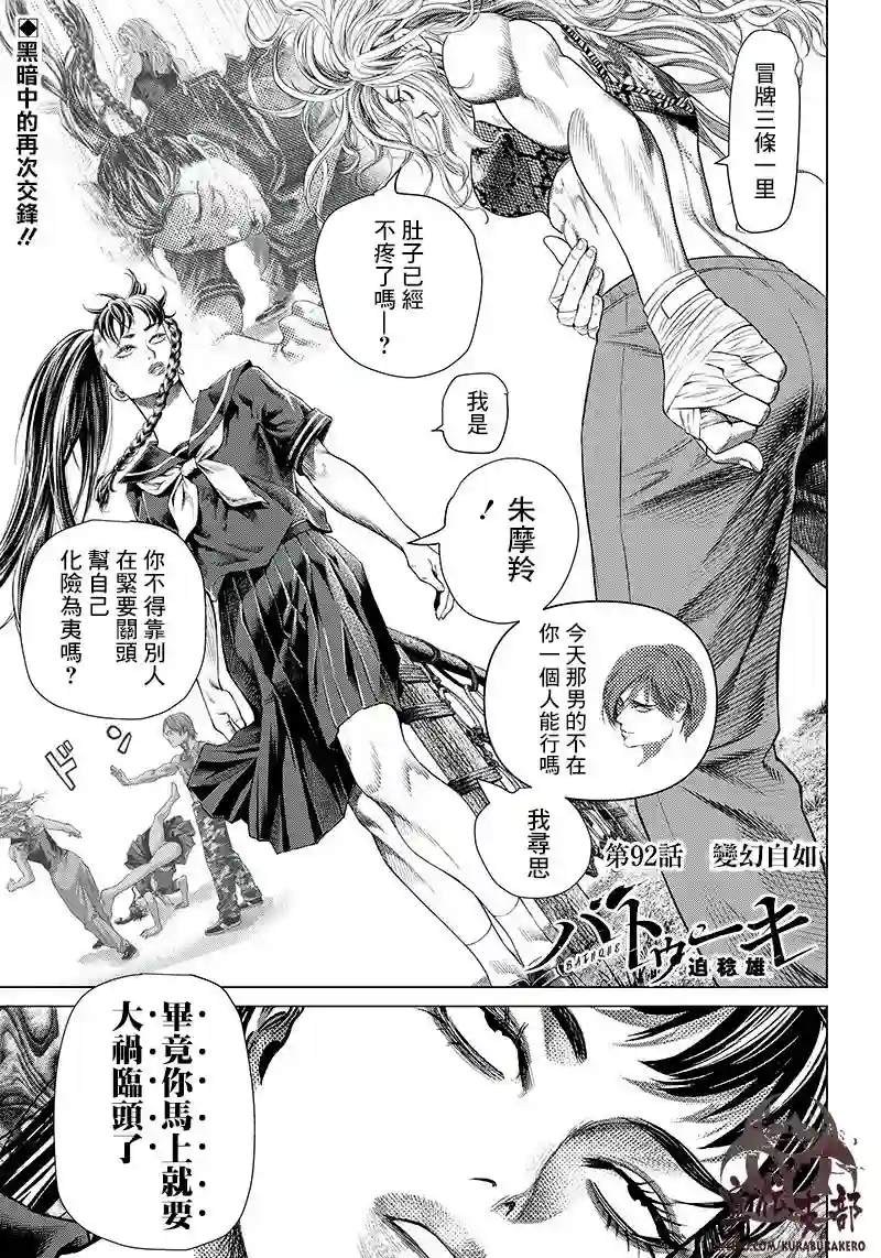 巴突克战舞第92话