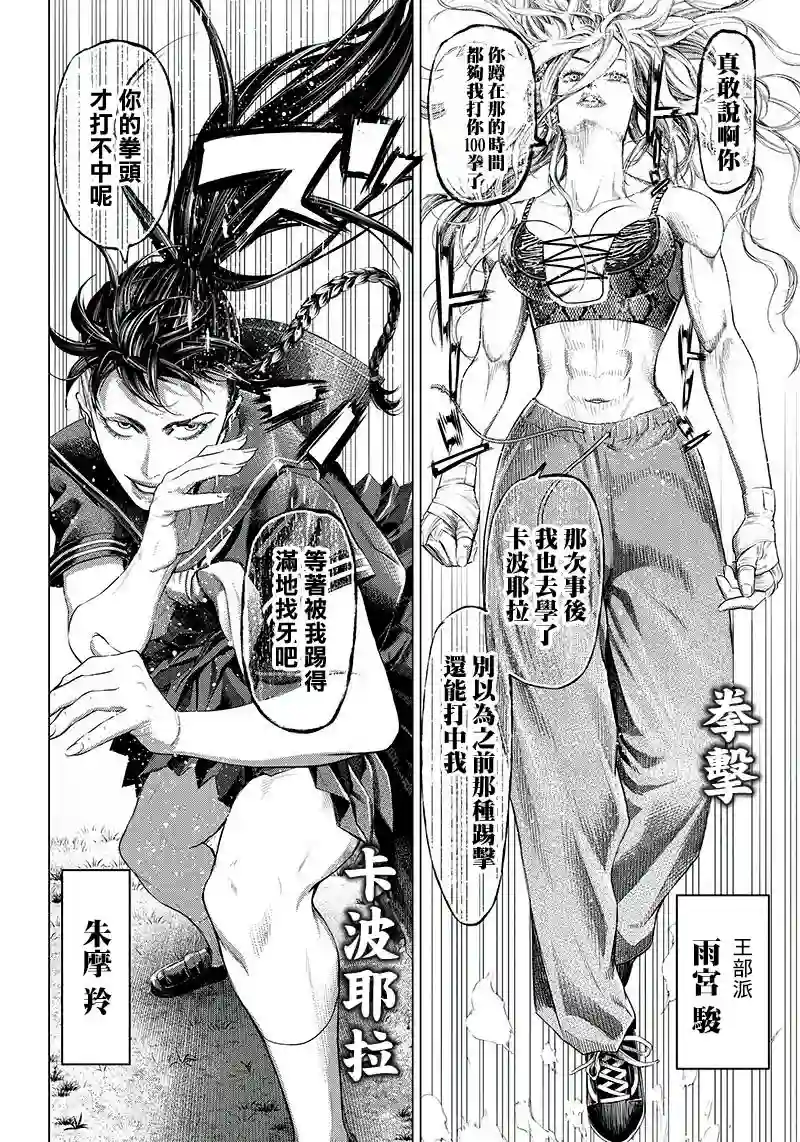 巴突克战舞第92话