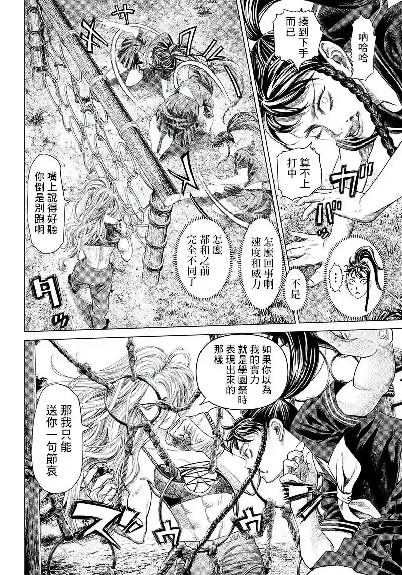 巴突克战舞第92话