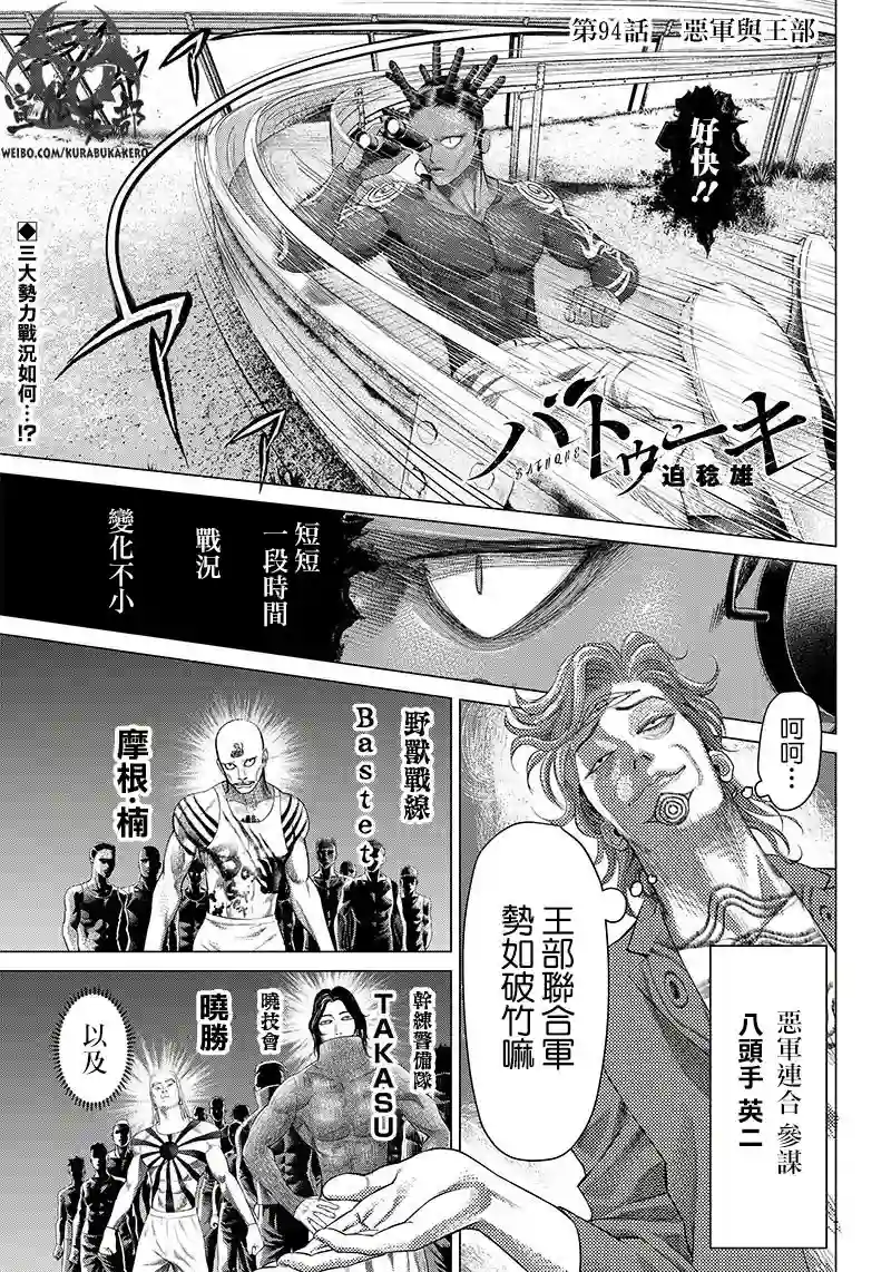 巴突克战舞第94话