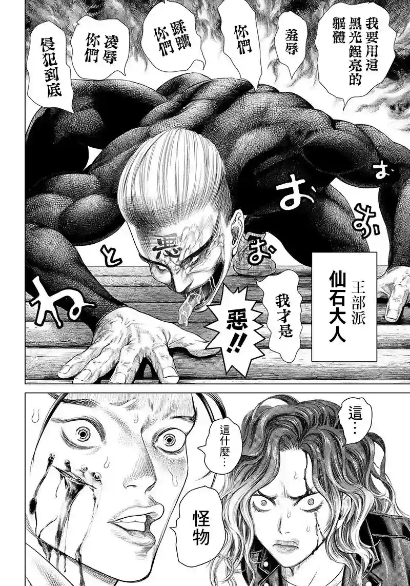 巴突克战舞第94话