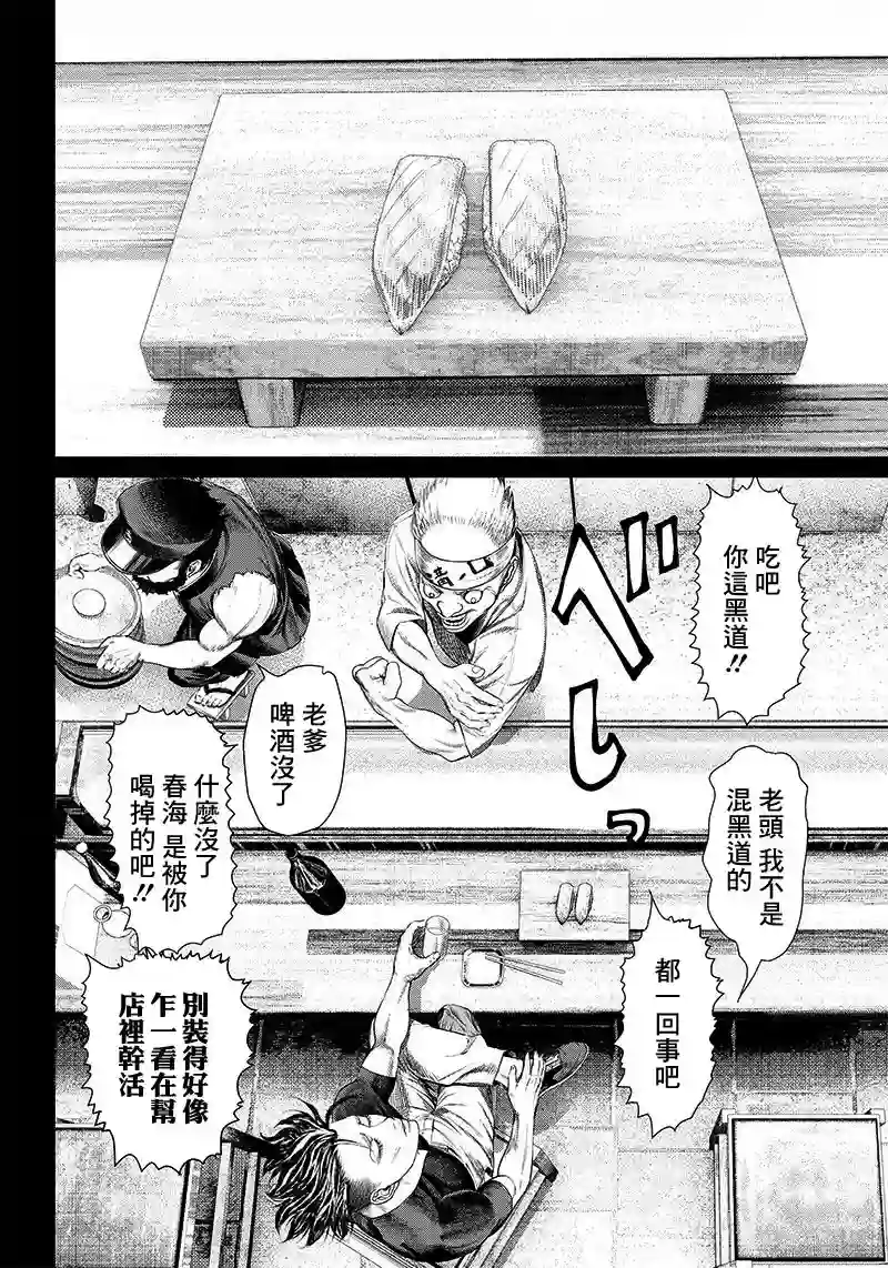 巴突克战舞第94话