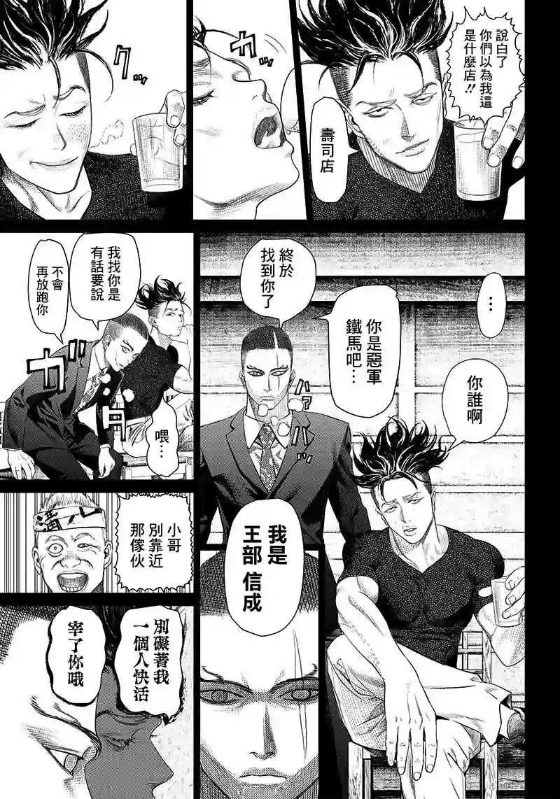 巴突克战舞第94话