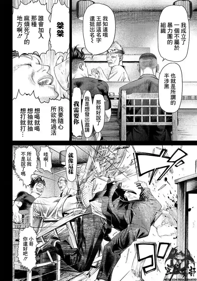 巴突克战舞第94话