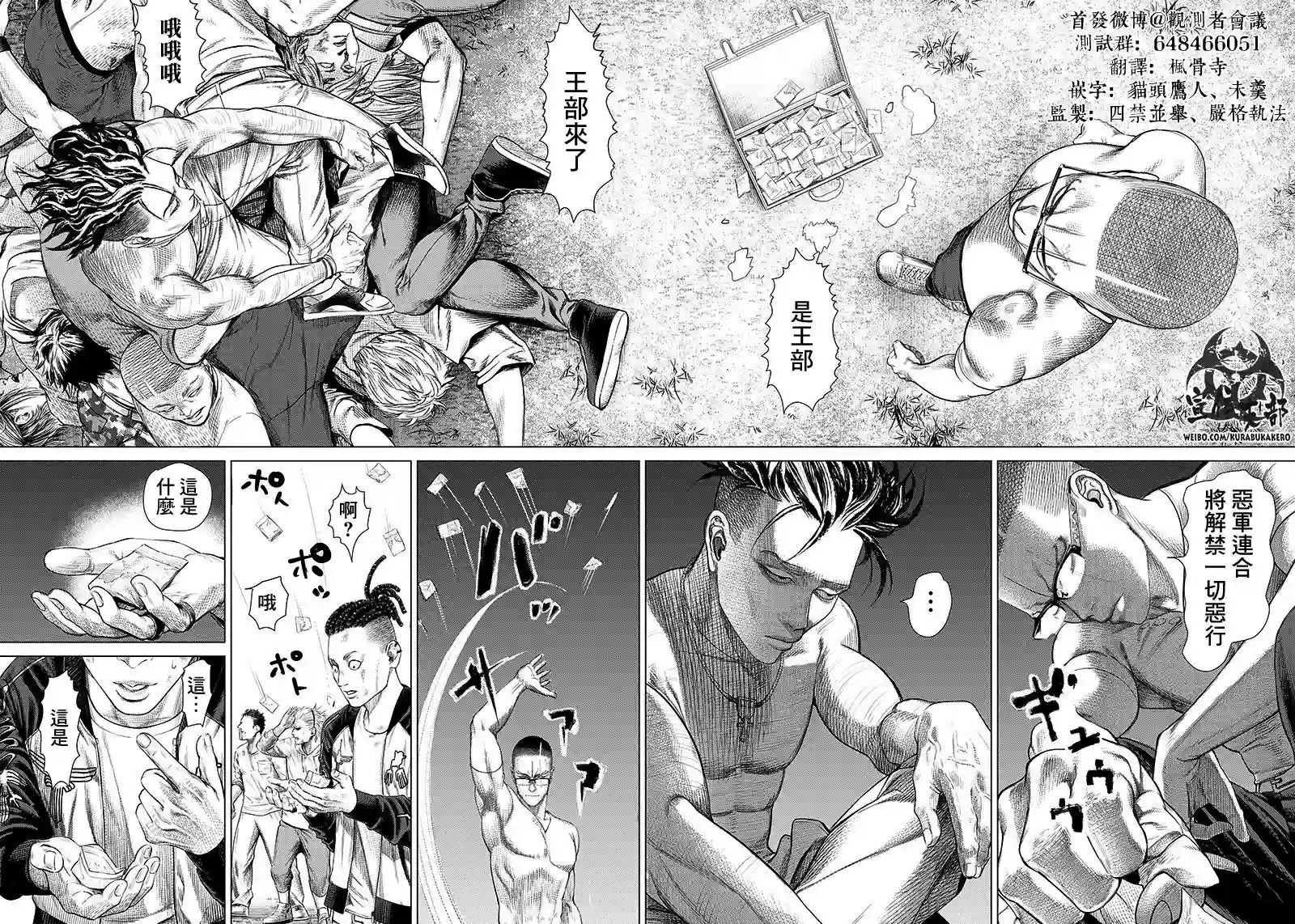 巴突克战舞第94话