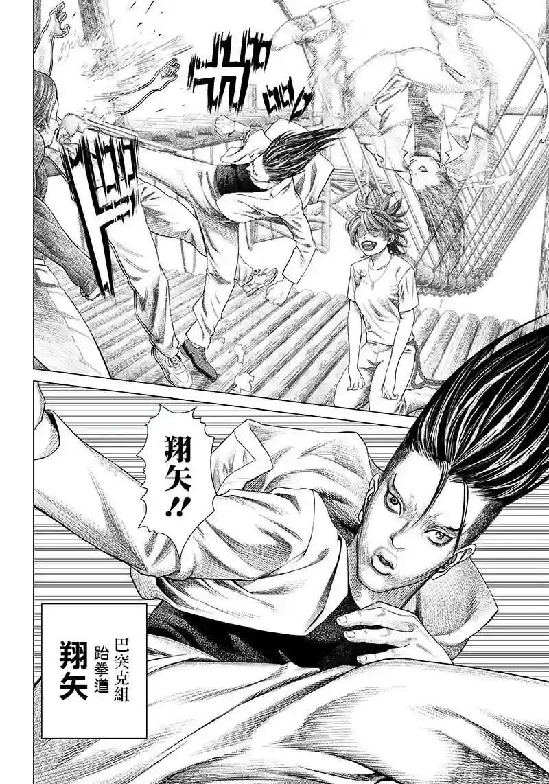 巴突克战舞第94话