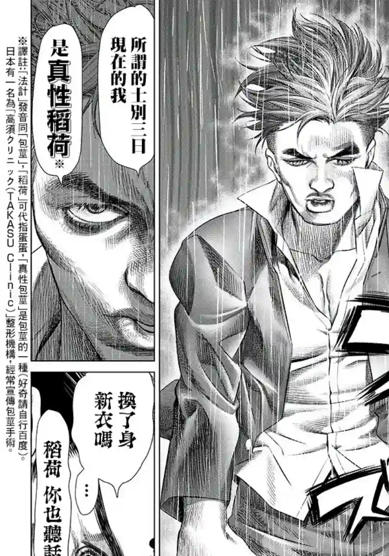 巴突克战舞第96话