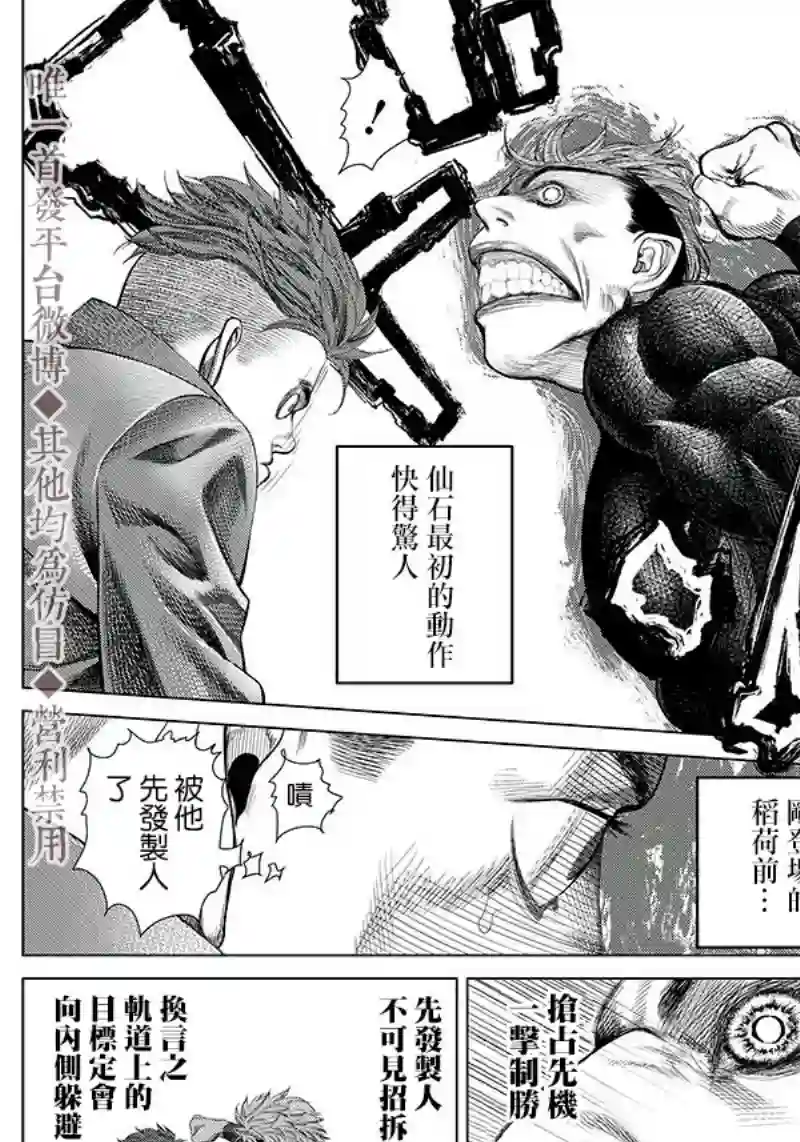 巴突克战舞第96话