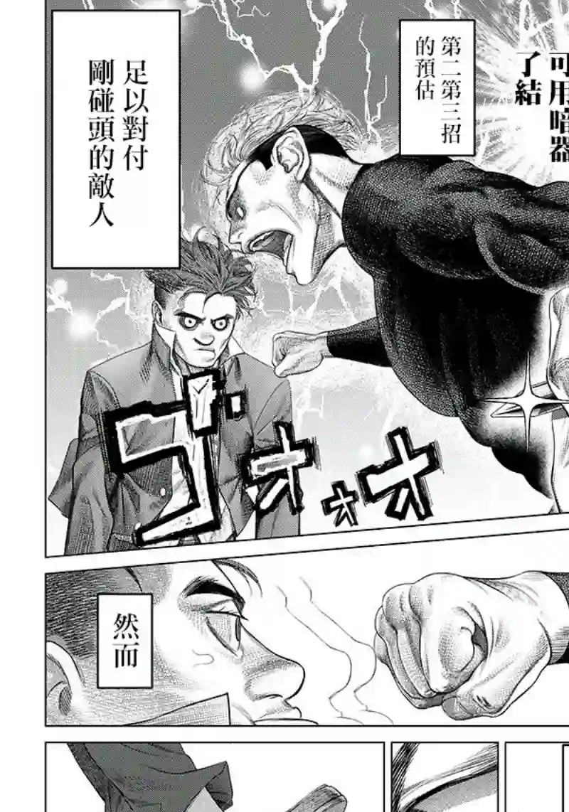 巴突克战舞第96话