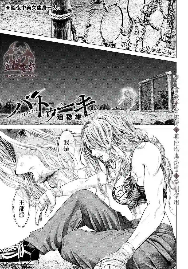 巴突克战舞第97话