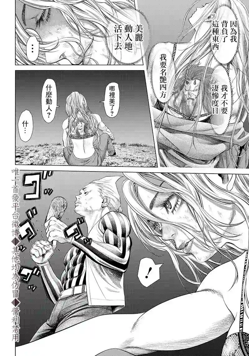 巴突克战舞第97话