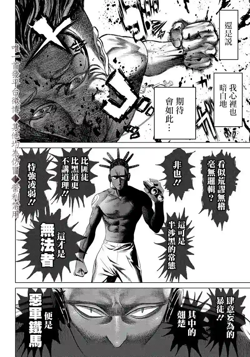 巴突克战舞第97话