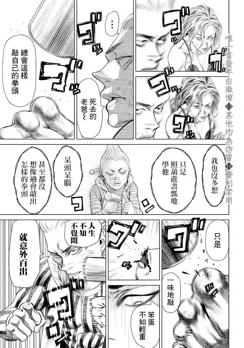 巴突克战舞第97话