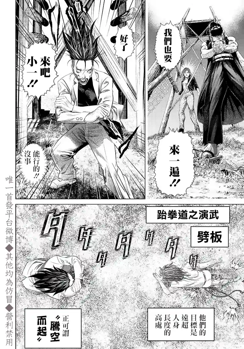 巴突克战舞第98话